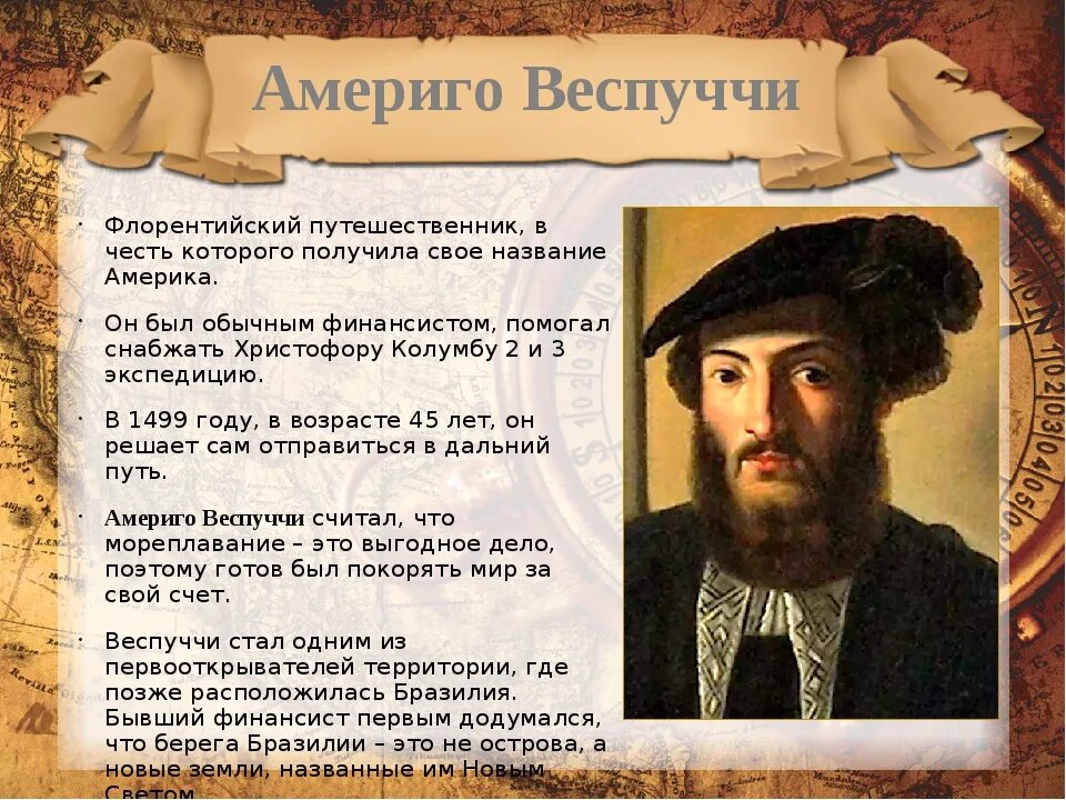 Географическое открытие америго веспуччи. Америго Веспуччи 1503. Цель путешествия Америго Веспуччи 1501 1502. Америго Веспуччи 1503 путешествие. Веспуччи географические открытия.