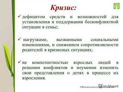 Недостатки кризиса