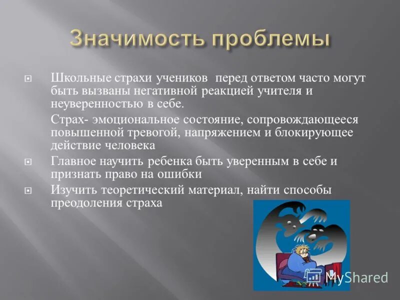 перед ответом