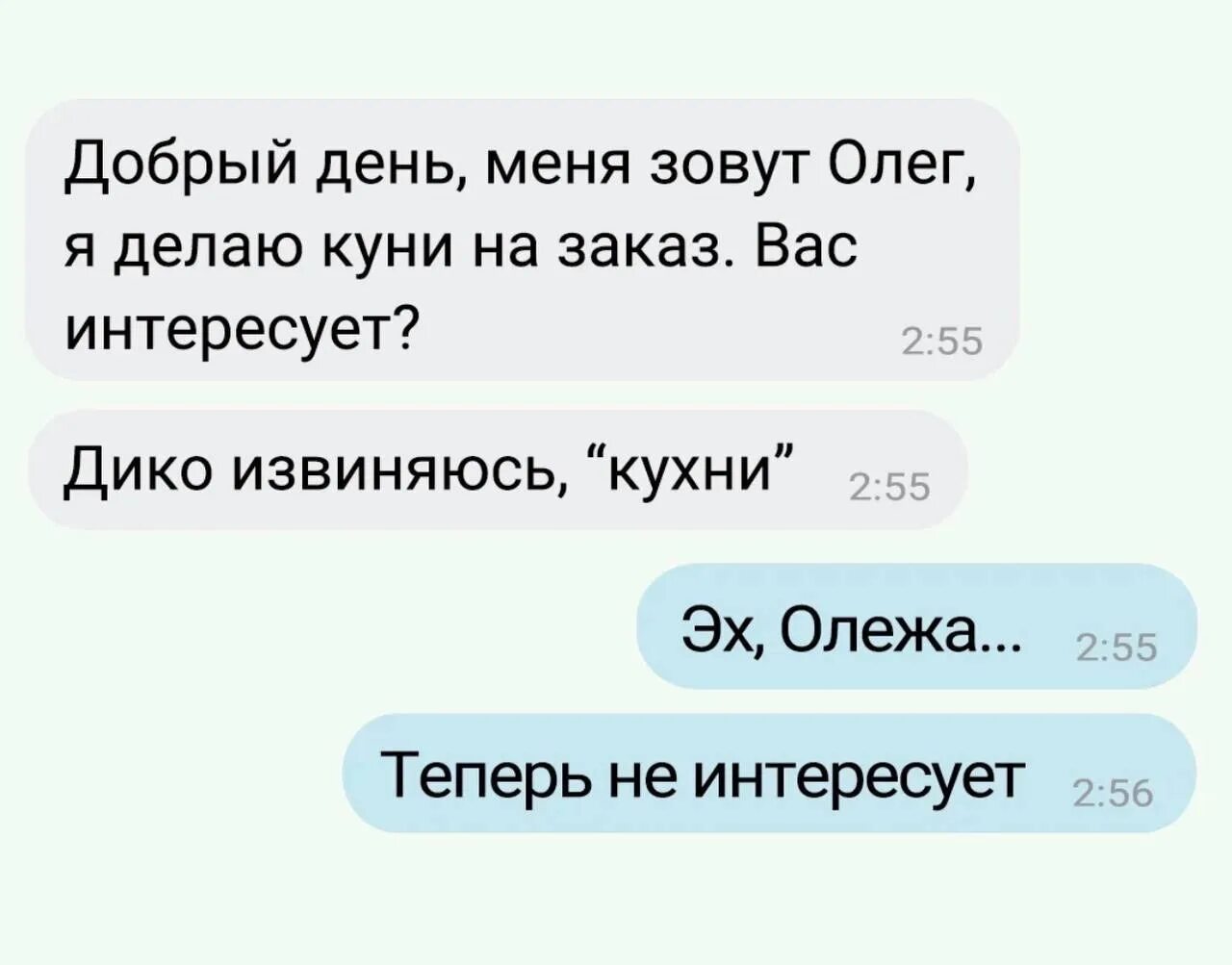 Называй меня хорошей. Делаю кухни на заказ дико извиняюсь. Добрый день я делаю куни на заказ. Делаю кухни прикол. Добрый день меня зовут Олег я делаю куни на заказ.