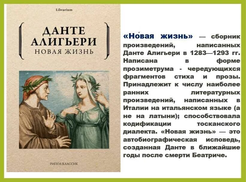 Жизнь данте алигьери. Данте Алигьери. Новая жизнь. Новая жизнь Алигьери. Данте Алигьери Божественная комедия новая жизнь. Книга новая жизнь Данте.