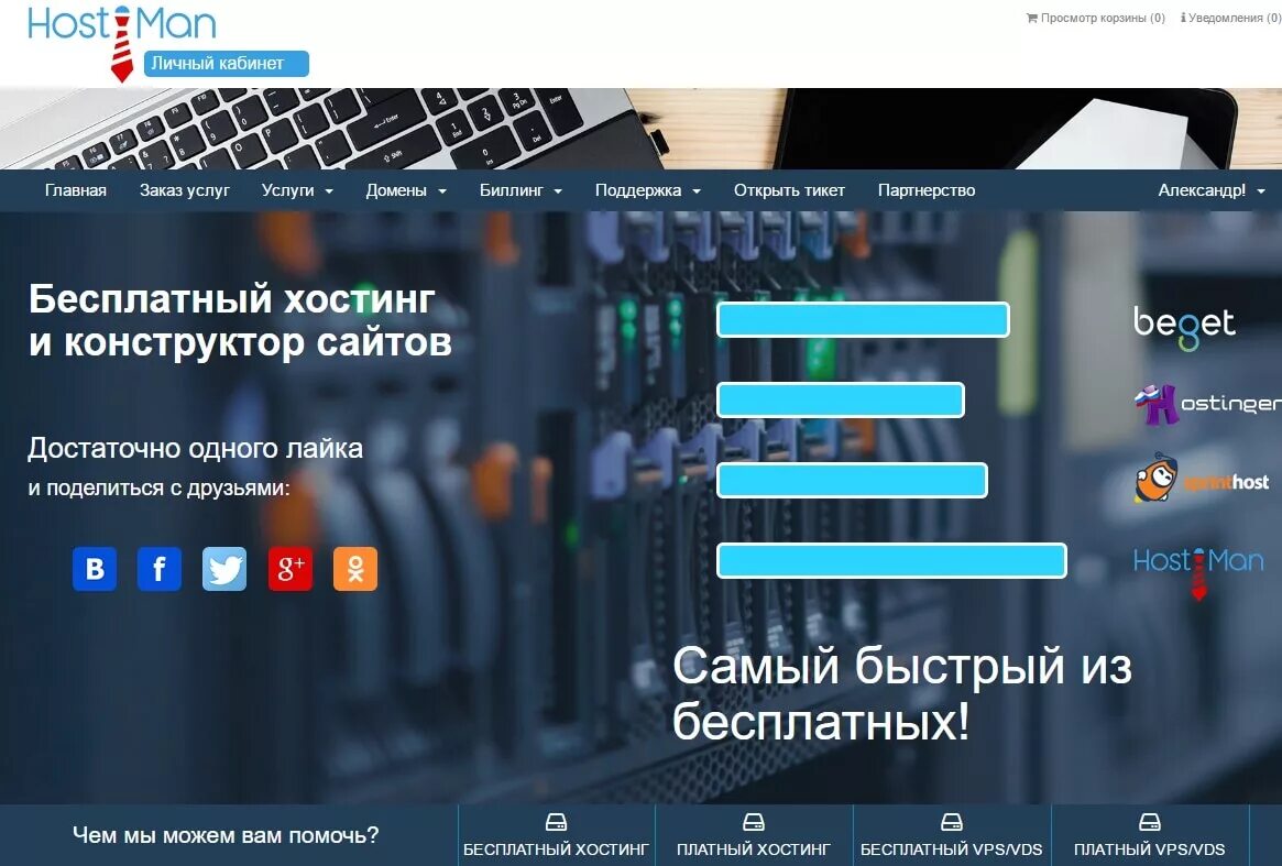 Сайт без хостинга. Услуги хостинга для сайта. Платный хостинг.