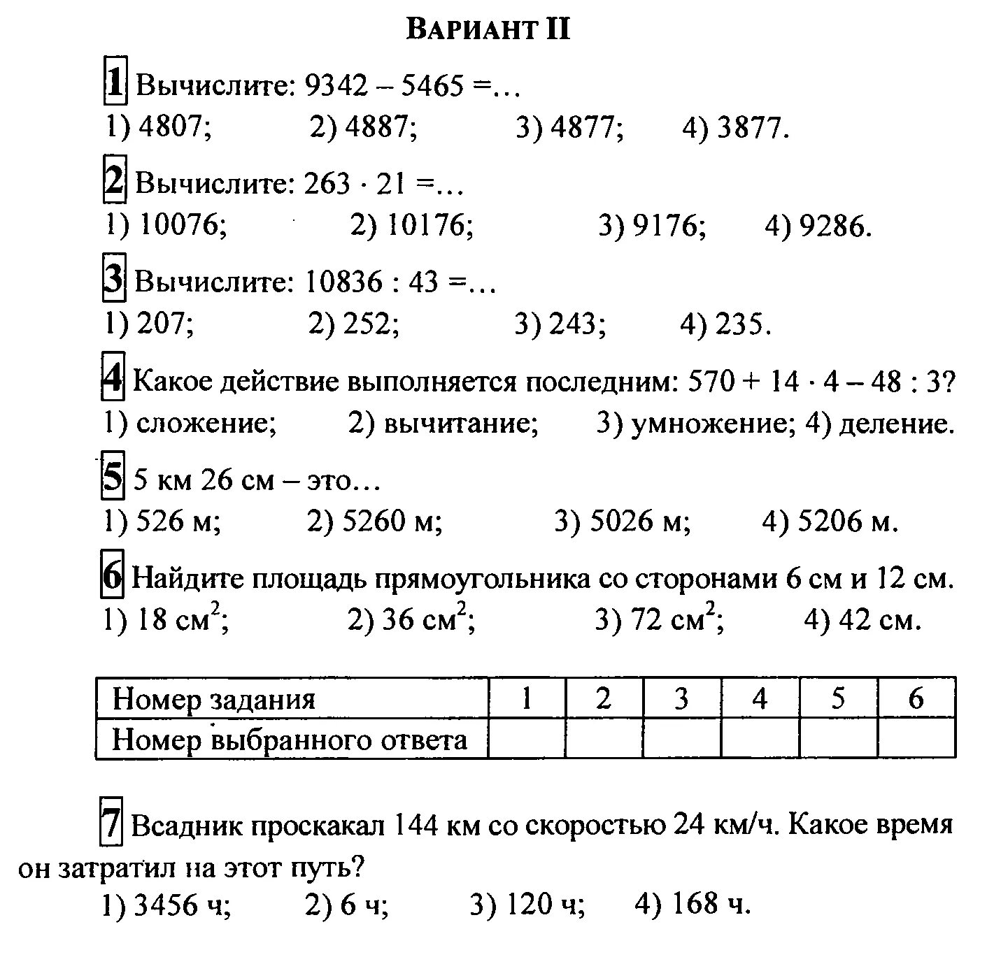 Тест примеры 5 класс