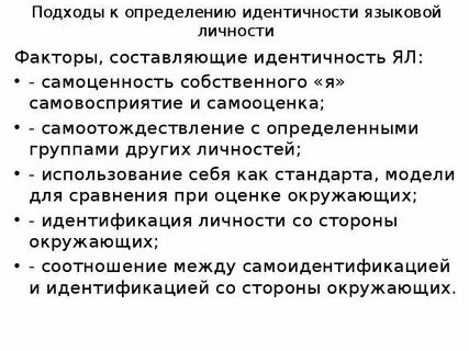 Идентичность определение