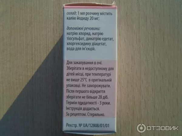 Йодид калия 2 глазные капли. Капли для глаз unimed Pharma калия йодид. Калия йодида раствор 3 глазные капли. Глазные капли калий йод 3 процентный. Раствор калия йодида 3