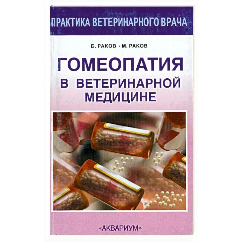 Гомеопатические препараты это фармакология. Язык гомеопатия. Гомеопатические лекарственные препараты. Гомеопатические лекарственные препараты. Гомеопатические лекарственные препараты.
