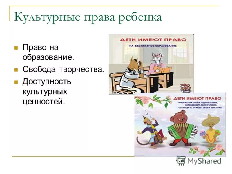 Права несовершеннолетних обществознание 7 класс проект Права несовершеннолетних детей online presentation