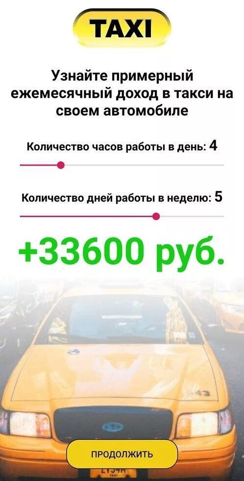 Доход такси. Заработок в такси. Такси svoe. Доход таксиста в Москве. Сколько в день можно заработать в такси