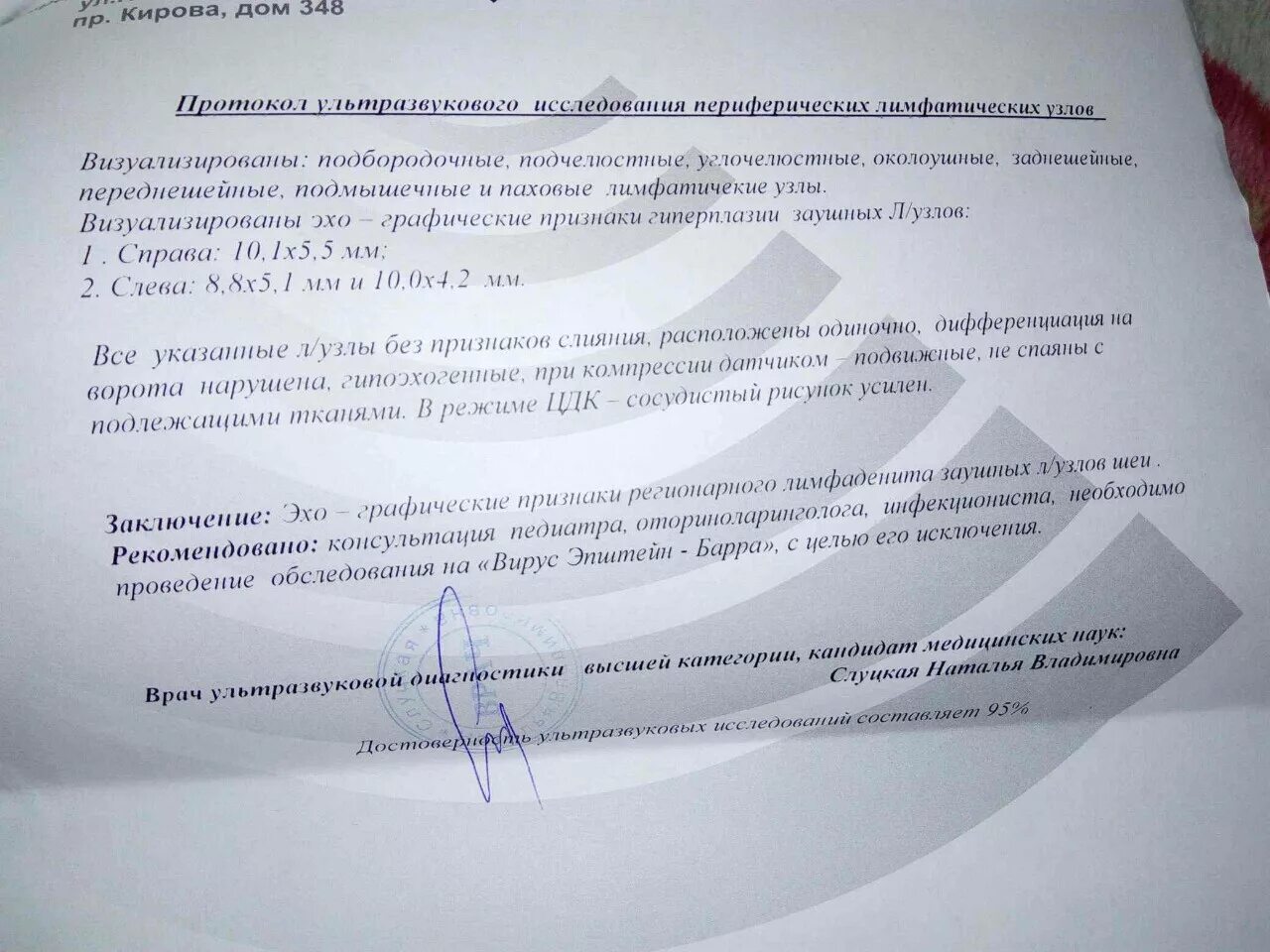 Протокол узи лимфоузлов регионарных. Узи лимфоузлов заключение норма. Узи лимфоузлов заключение. Узи лимфатических узлов шеи заключение. Узи лимфоузлов заключение.