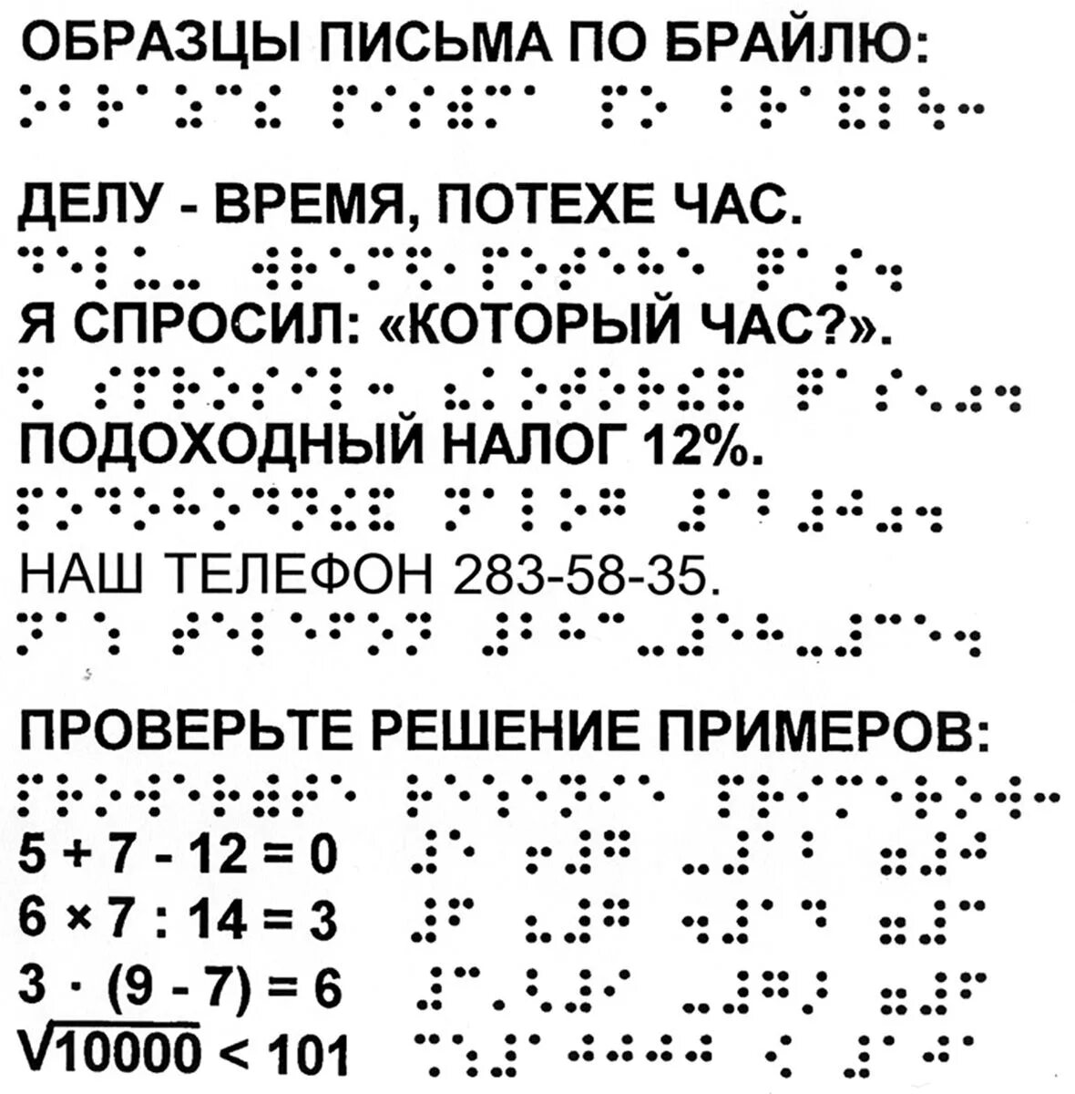 Азбука по системе Брайля. Рельефно-точечный шрифт Брайля. Алфавит Брайля на русском для слепых. Азбука для слепых шрифт Брайля.