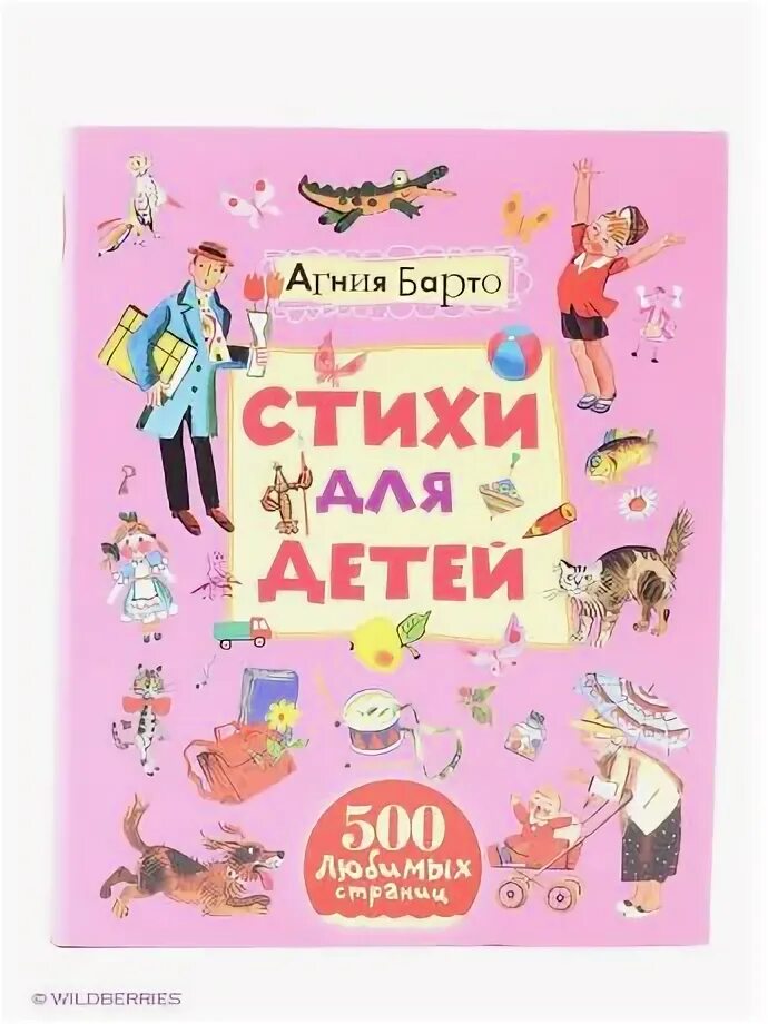 Издательство аст малыш. Издательство аст книги для детей. книжки детские издательства аст. главные книги для детей аст. издательство аст / стихи для малышей.