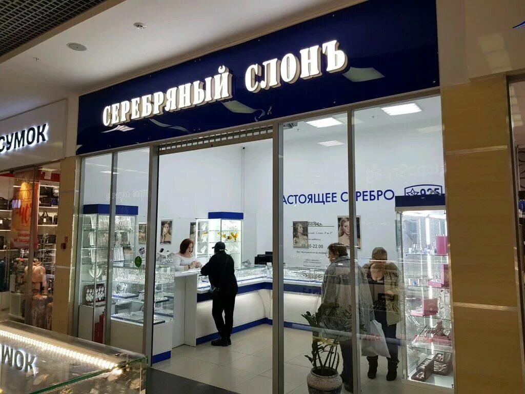 Серебряный слон мурманск адреса. Серебряный слон ростов на дону. Серебряный слон воронеж. Ленина 70 мурманск. Серебряный слон мурманск каталог.