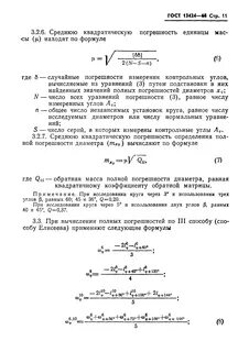 Полная погрешность