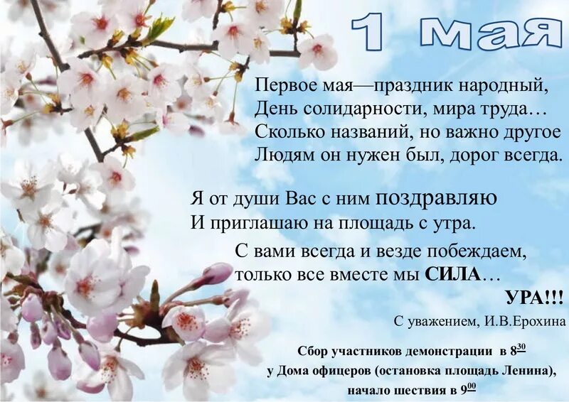Поздравления с 1 мая официальные в прозе. С праздником весны и труда открытки. поздравление с 1 мая. стих на 1 мая. 1 мая открытка от компании.