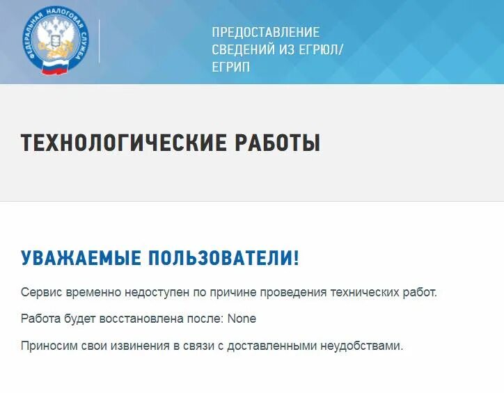 Lkulgost nalog ru v2 auth. Сервис временно недоступен. Налоговая технические работы. Технические работы на сайте налоговой. Заглушка технические работы налоговой.