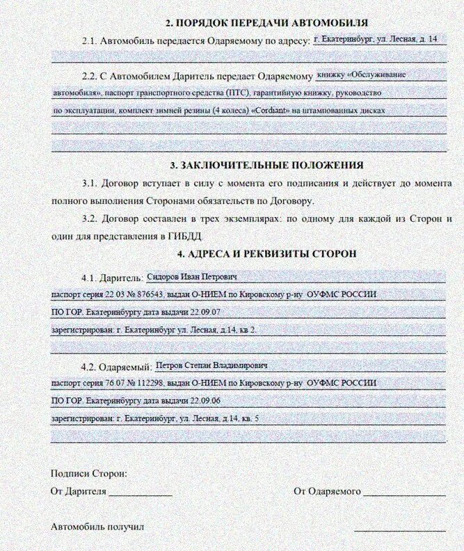 Дарение авто родственнику. Договор дарения авто образец заполненный. Договор дарения машины между близкими родственниками 2021. Договор дарения на машину между близкими родственниками 2022 бланк. Образец договора дарения автомобиля близкому родственнику 2023 год.