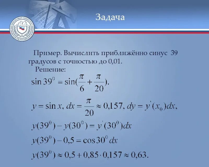 Вычислить приближенно. Приближённое вычисление синуса. приближенные вычисления задачи. вычислить приближенно синус.