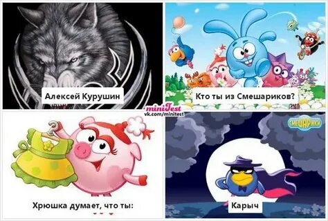 Кто ты из смешариков quiz