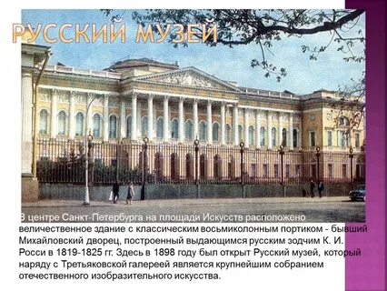 Русский музей доклад
