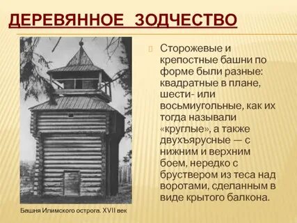 Сообщение о зодчестве