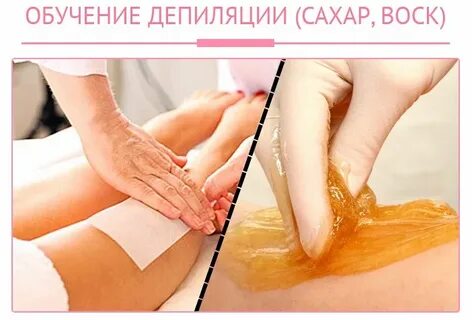 Шугаринг или воск