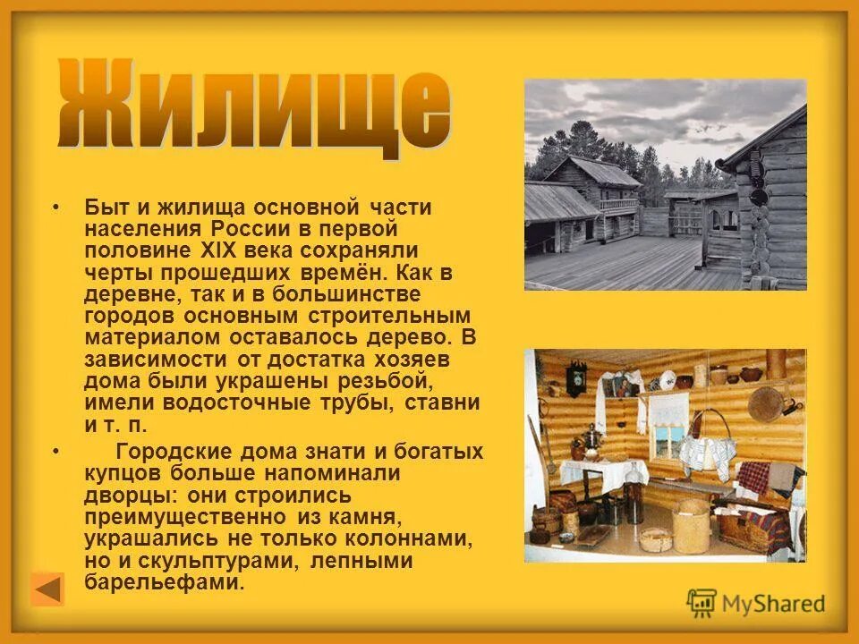 Сообщение на тему быт. Быт и обычаи. быт 19 века кратко. обычаи 19 века. быт первой половины 19 века в россии.