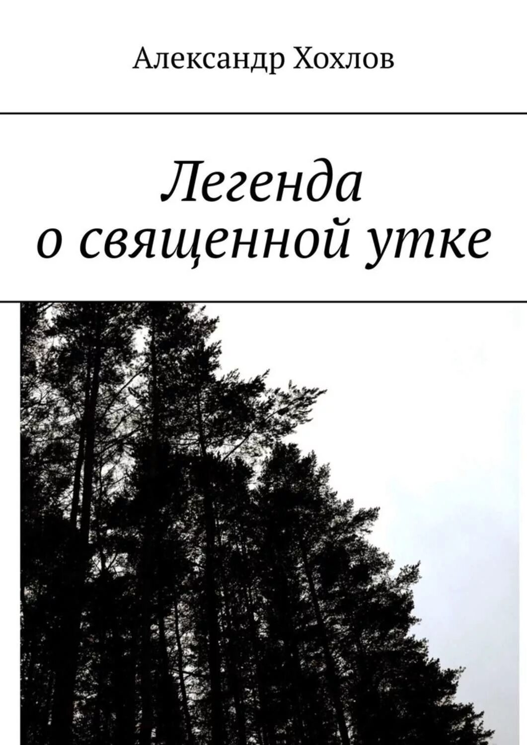 Книга хохлы. Хохол с книгой. Про Хохлов.