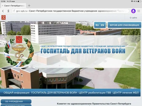 Https school spb ru. СПБ ГБУЗ госпиталь для ветеранов войн. СПБ ГБУЗ "госпиталь для ветеранов войн" логотип. ГБУ Республиканский клинический госпиталь ветеранов войн. Госпиталь ветеранов войн СПБ печать.