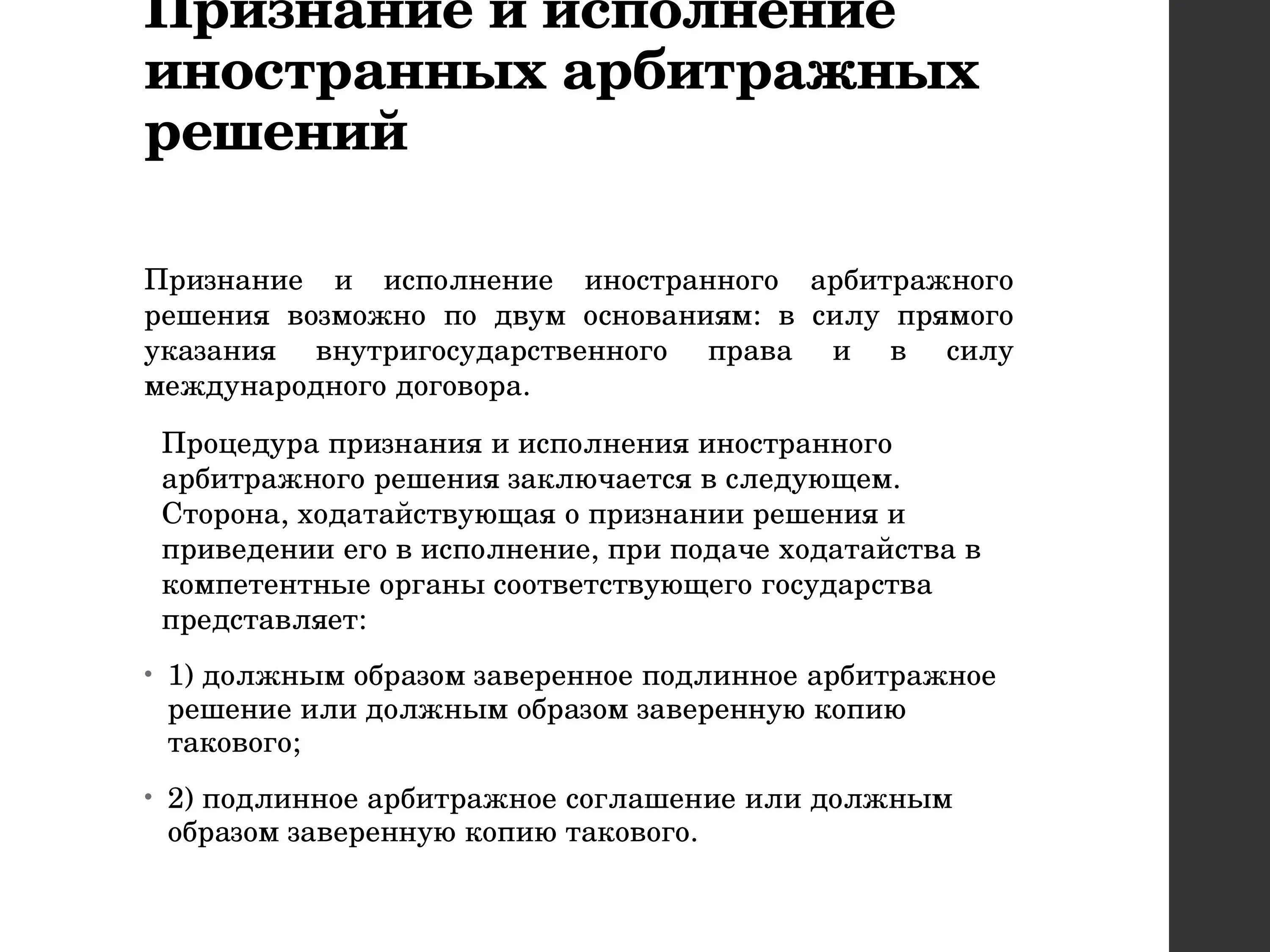 Признание и исполнение иностранных арбитражных решений. Решение международного коммерческого арбитража. Исполнение решений иностранных судов и арбитражей. Международный коммерческий арбитраж презентация. Исполнение иностранных решений в рф