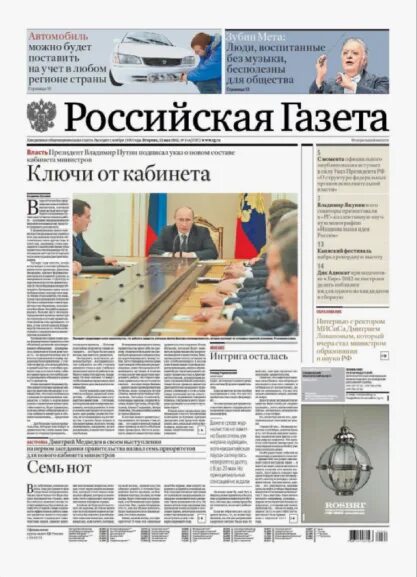 Ведомости. Газета российского правительства. День российской печати. Газета российского правительства. Российская газета.