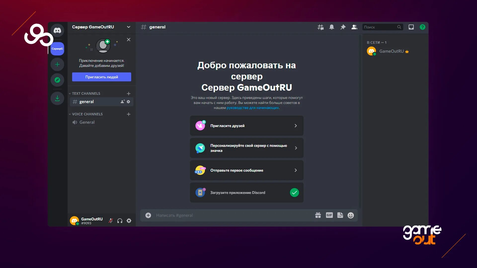 Создание сервера в дискорде