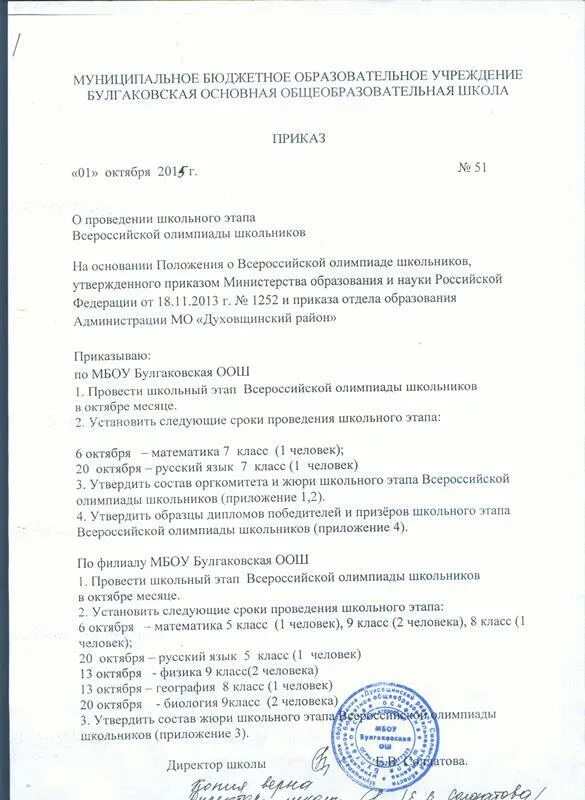 Приказ по олимпиадам школьников. Приказ о школьной Олимпиаде. Приказ на Олимпиаду. Приказ о проведении олимпиады 3-4 класс школьный этап. Приказ школьный автобус