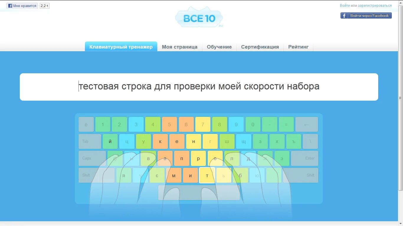 Тренажер слепой печати на клавиатуре. Тренажер клавиатуры. Тренажер для печатания на клавиатуре. Быстрая печать на клавиатуре тренажер. 10 метод печати