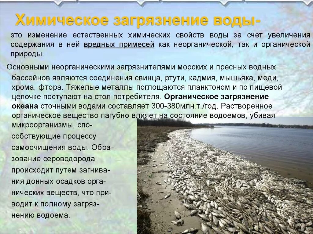 Загрязнение воды. Загрязнение водоемов. Химические загрязнители воды. Основные химические загрязнители воды. Рост загрязнения воды