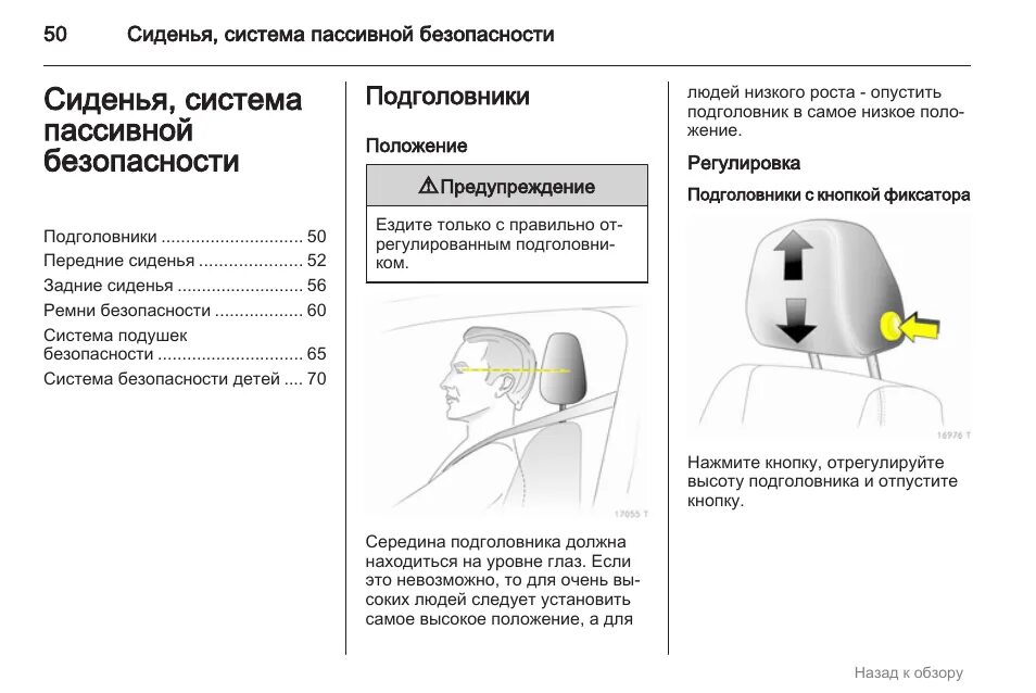 Системы пассивной безопасности автомобиля. Системы пассивной безопасности автомобиля подголовники. Регулировка подголовника автомобиля. Положение безопасности.