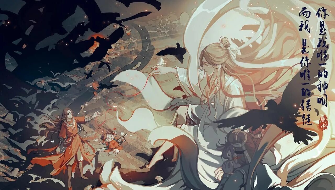 Манхва благословение. Xie Lian Hua Cheng. Благословение небожителей арты. Благословение небожителей на рабочий стол. Благословение небожителей АРПТ.