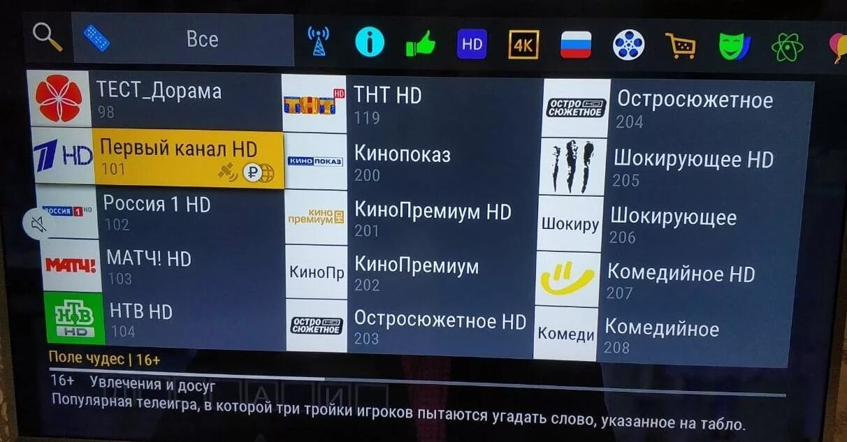 Тв каналы без интернета на телефон. Телеканал остросюжетное. Номер канала остросюжетное. КИНОПРЕМИУМ Триколор. Триколор ТВ номера каналов 2020.