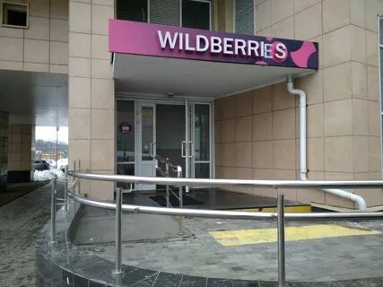 Фотография wildberries