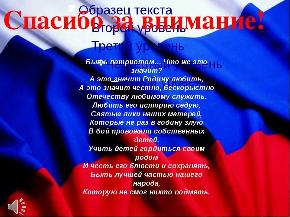 Патриотический стих про россию. Патриотические стихи о России. Потриатические стихи о Росси. Стих про патриотизм к родине. Стихи о патриотизме.