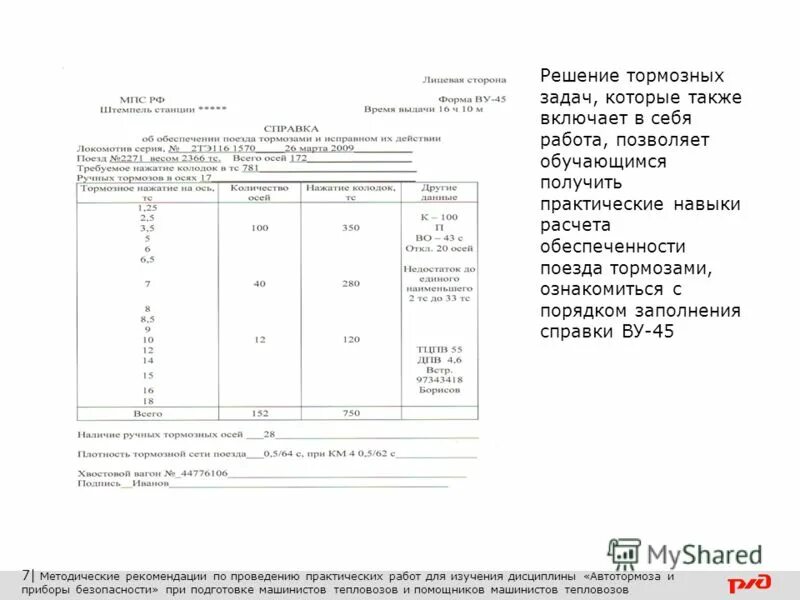 Как заполнить ву 45. Как заполнить ву 45