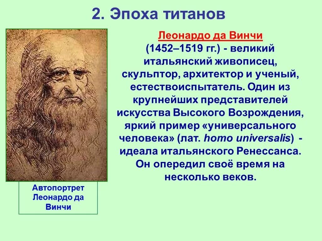 Леонардо да винчи история 7 класс таблица. Эпоха титанов леонардо да винчи. Мигель сервантес леонардо да винчи микеланджело таблица. Таблица по истории 7 класс культура эпохи возрождения. Мир художественной культуры возрождения.