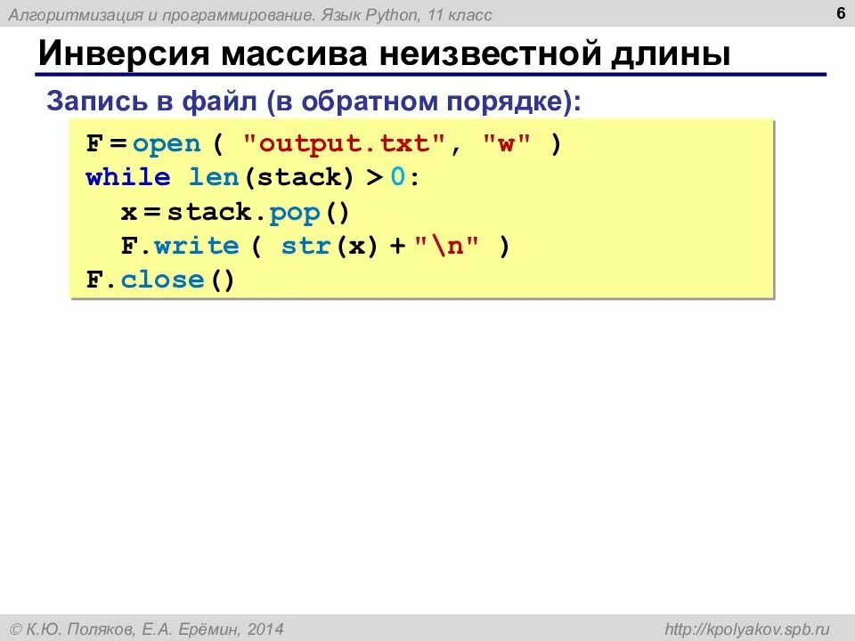 Язык программирования 10 класс. Алгоритмизация и программирование 10 класс питон. алгоритмизация и программирование язык python. что такое массив в программировании питон. инверсия в программировании.
