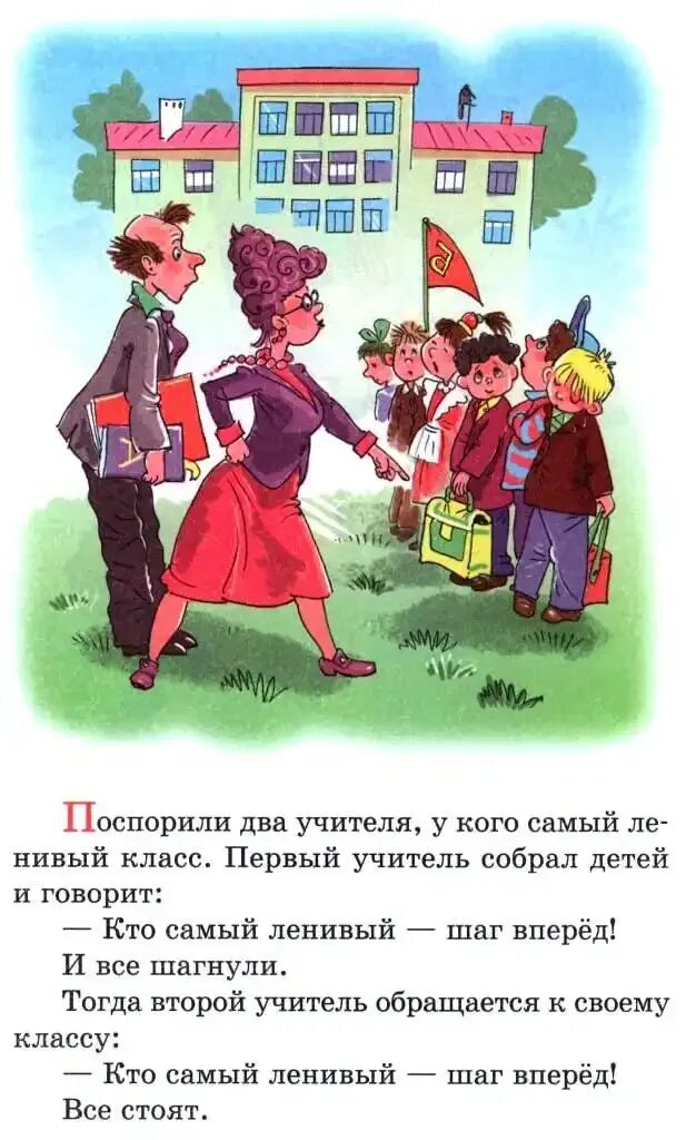 Смешной рассказ про класс. Школьные анекдоты. Школьные анекдоты для детей. Детские шутки про школу. Школьные анекдоты про школу.