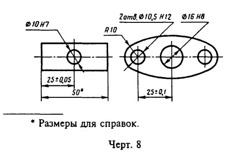 Справочные размеры на чертеже