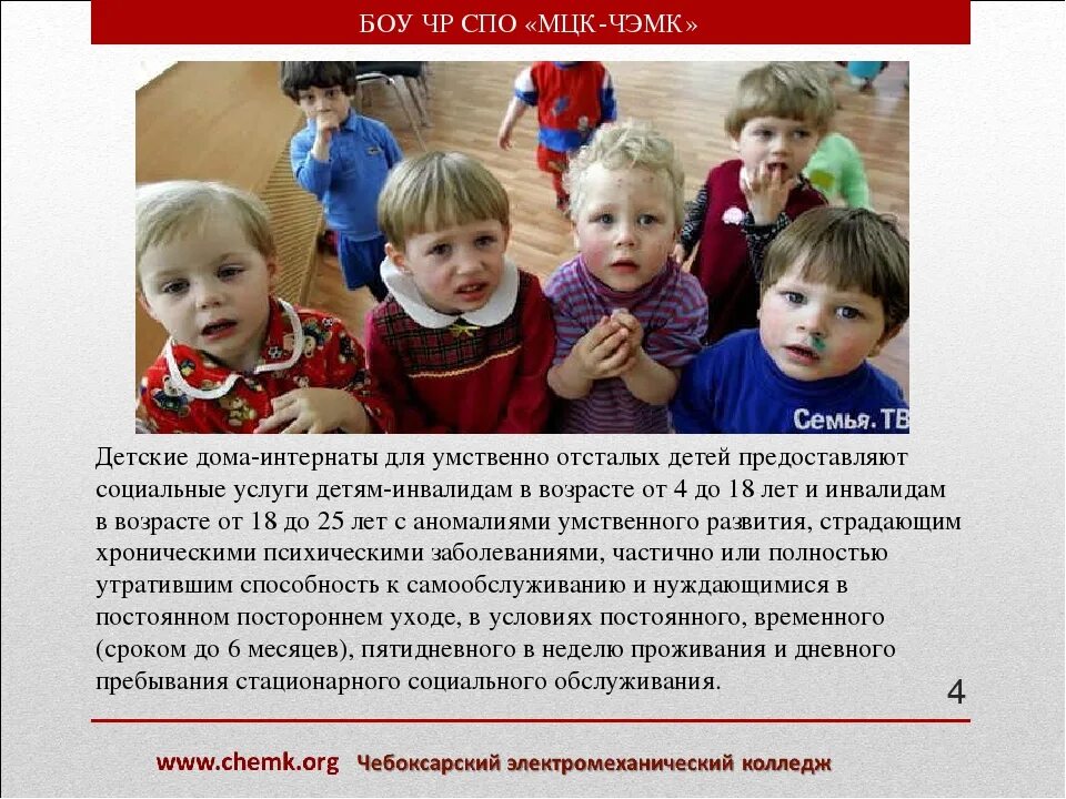 Типы интернатов для детей