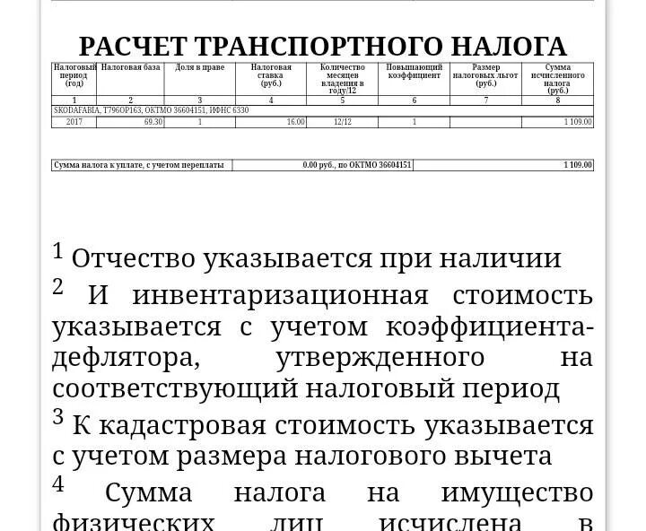 Начисление транспортного налога. Расчет транспортного налога. Порядок начисления транспортного налога. Форма расчета транспортного налога.