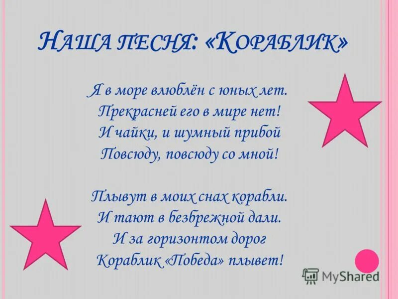Девиз команды моряки. Речевка для отряда. Речевка для отряда моряки. Речевка для команды
