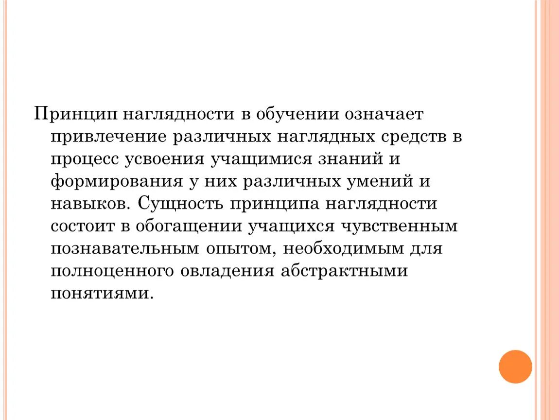 Принцип наглядности доступности и прочности. Наглядность обучения это в педагогике. принцип наглядности в обучении. принцип наглядности обучения в педагогике. задачи принципа наглядности.
