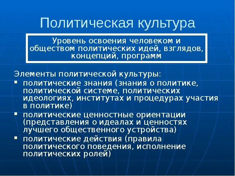 Подданнический тип культуры. Политичесескаякультура. политическая культура это в политологии. политическая культура политические знания. уровни политической культуры.