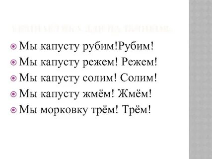 Капусту рубим рубим пальчиковая гимнастика слушать